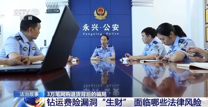 利用运费险狂薅20余万！起底网购退货背后的骗局