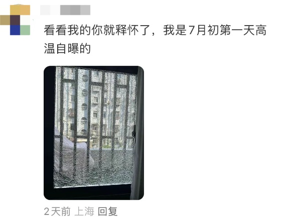 家里的玻璃热炸了！高温天还要忍多久？
