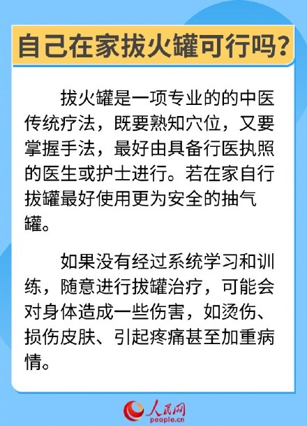收藏！6问6答了解拔罐疗法