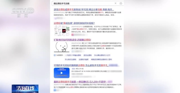 利用运费险狂薅20余万！起底网购退货背后的骗局