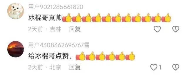 找到了！走红网络的“冰棍侠”！