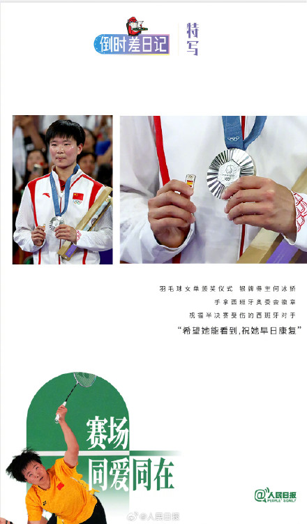 愿巴黎奥运的意难平，都能继续前行