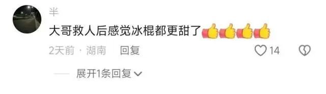 找到了！走红网络的“冰棍侠”！