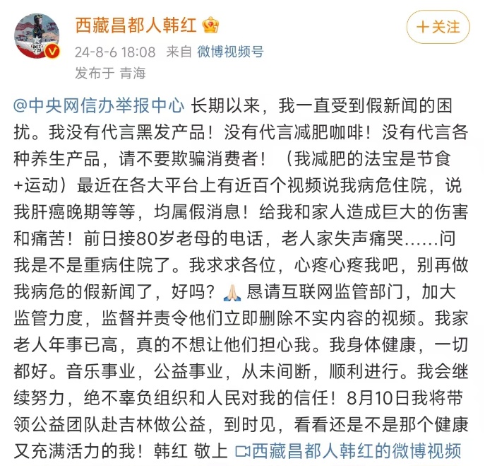 韩红发文：一切都好！律师声明→