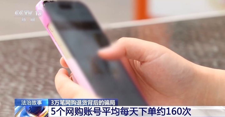 利用运费险狂薅20余万！起底网购退货背后的骗局
