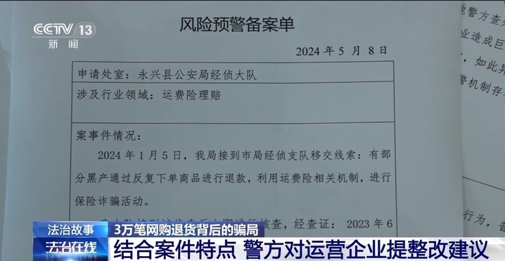 利用运费险狂薅20余万！起底网购退货背后的骗局