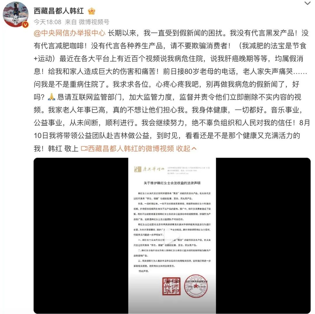 韩红病危住院？本人紧急辟谣