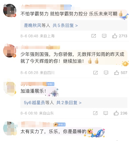 潘展乐：“这段先别播啊！”