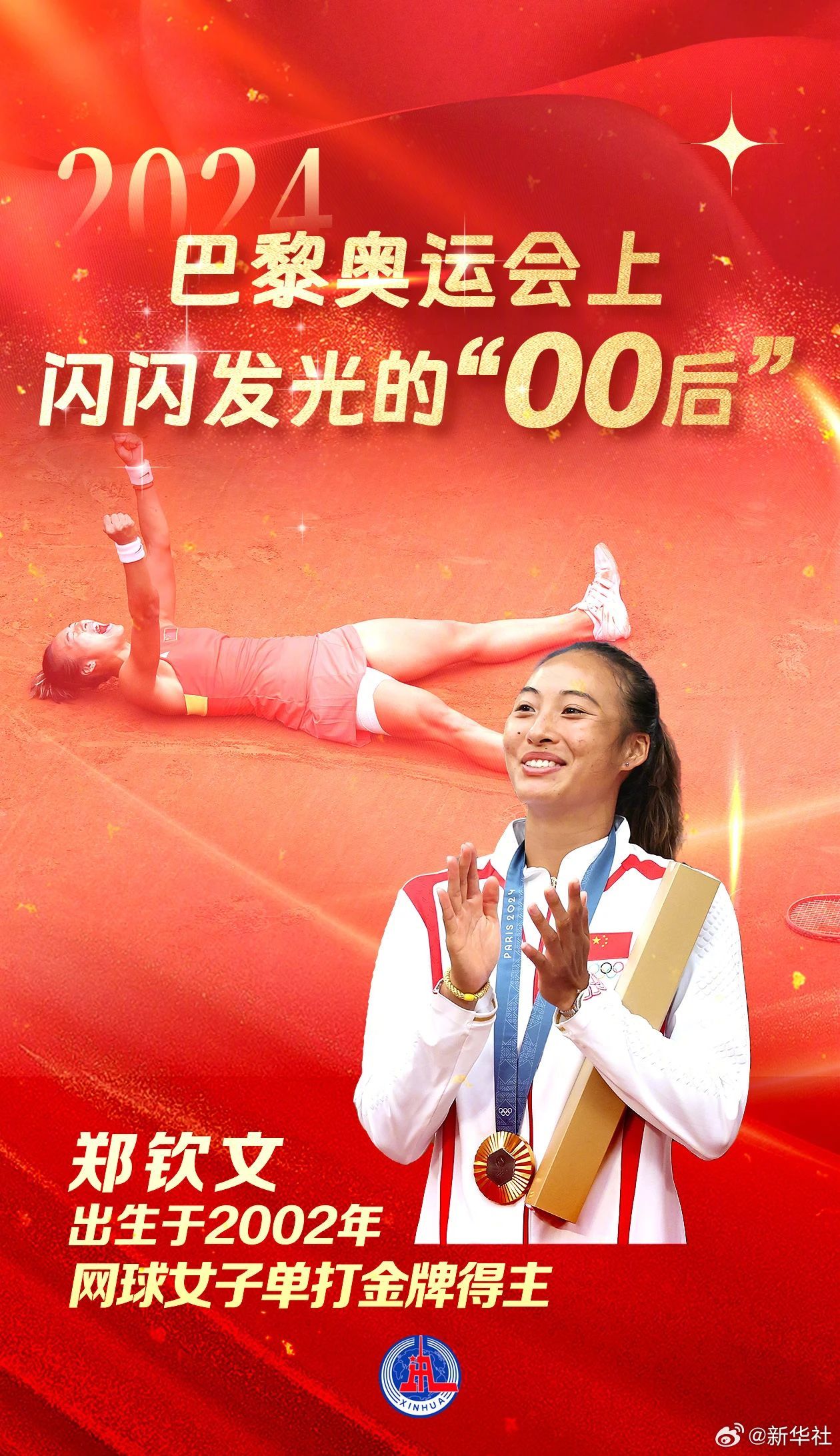 这些中国“00后”，金光闪闪！