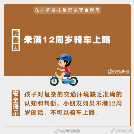九大常见儿童交通安全隐患,要注意 九大常见儿童交通安全隐患,要注意
