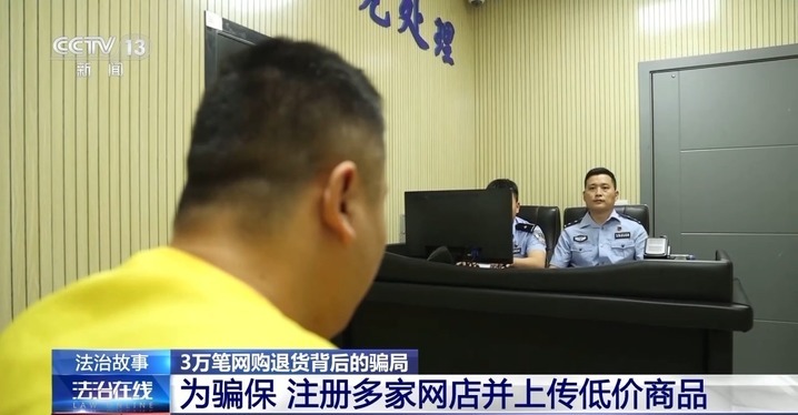 利用运费险狂薅20余万！起底网购退货背后的骗局