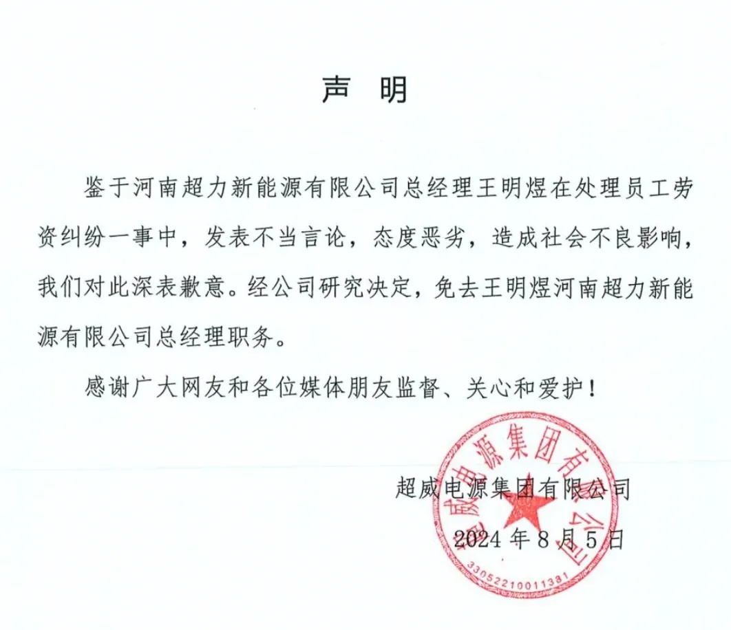 威胁员工，总经理口出狂言：花100万让你身败名裂……最新通报！