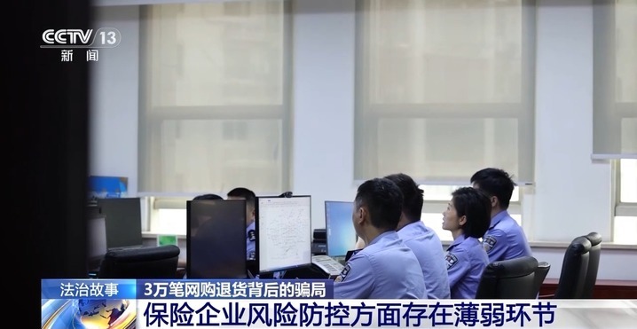 利用运费险狂薅20余万！起底网购退货背后的骗局