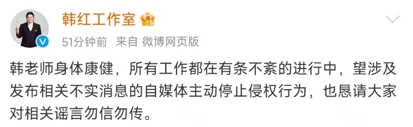 韩红发文:别再做我病危的假新闻了! 韩红发文:别再做我病危的假新闻了!
