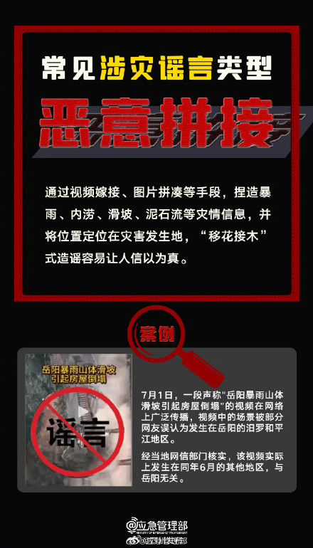8招识破涉灾谣言 8招识破涉灾谣言