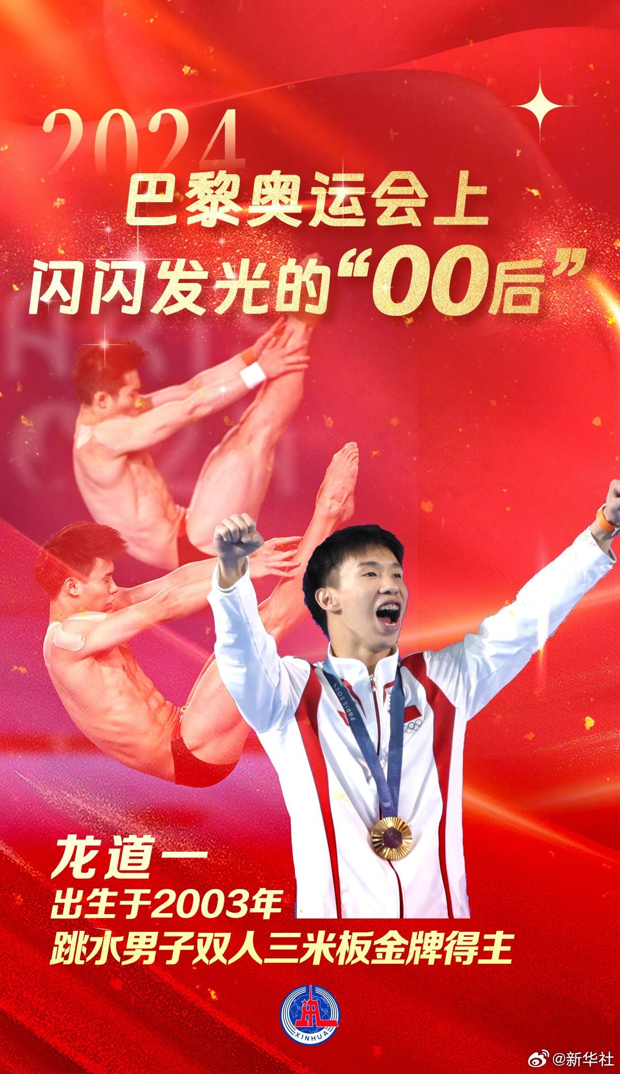 这些中国“00后”，金光闪闪！