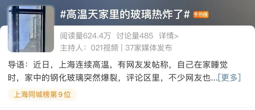 家里的玻璃热炸了！高温天还要忍多久？