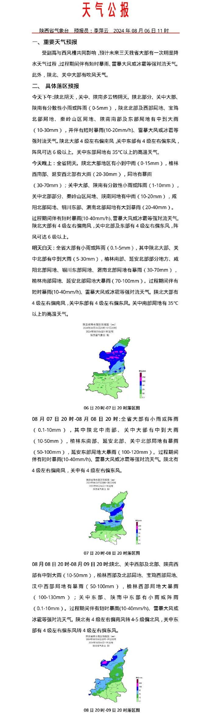 西安暴雨、雷暴大风马上来！陕西紧急发布山洪预警！这些人员提前转移！