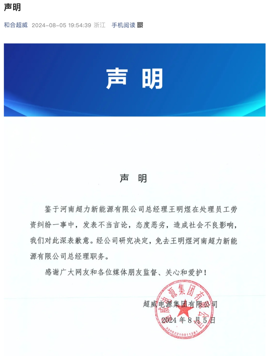无端开除员工并狂言“就想让法律来整改我”!最新回应:免职! 无端开除员工并狂言“就想让法律来整改我”!最新回应:免职!