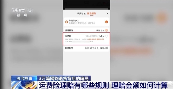 利用运费险狂薅20余万！起底网购退货背后的骗局