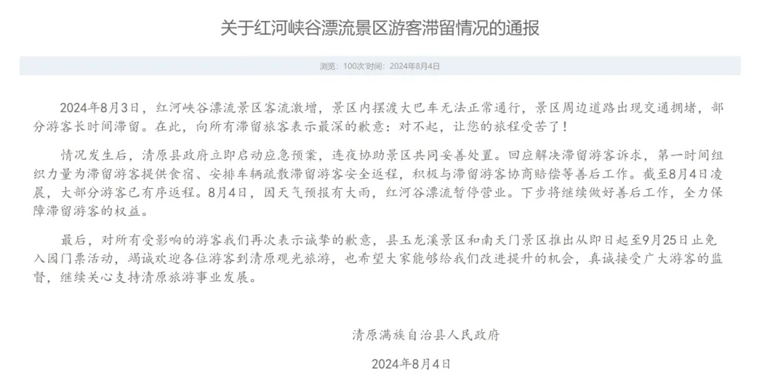 “退票退票！”景区滞留上万游客！官方紧急回应