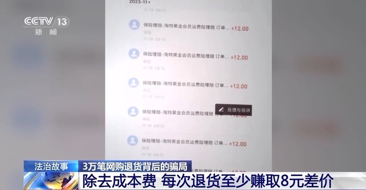 利用运费险狂薅20余万！起底网购退货背后的骗局