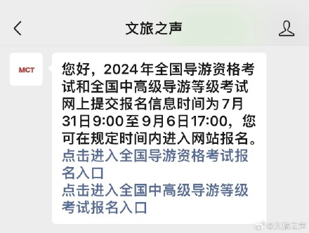 2024年全国导游资格考试 开始报名啦！