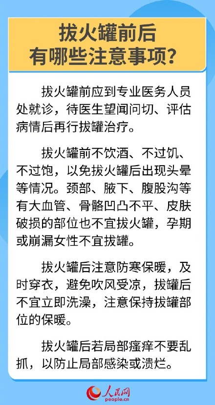 收藏！6问6答了解拔罐疗法