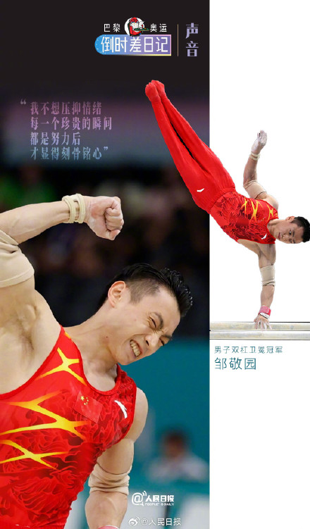 愿巴黎奥运的意难平，都能继续前行