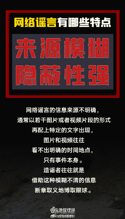 8招识破涉灾谣言 8招识破涉灾谣言