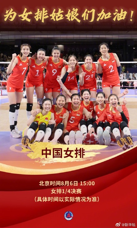 加油!中国女排8强对阵土耳其 加油!中国女排8强对阵土耳其