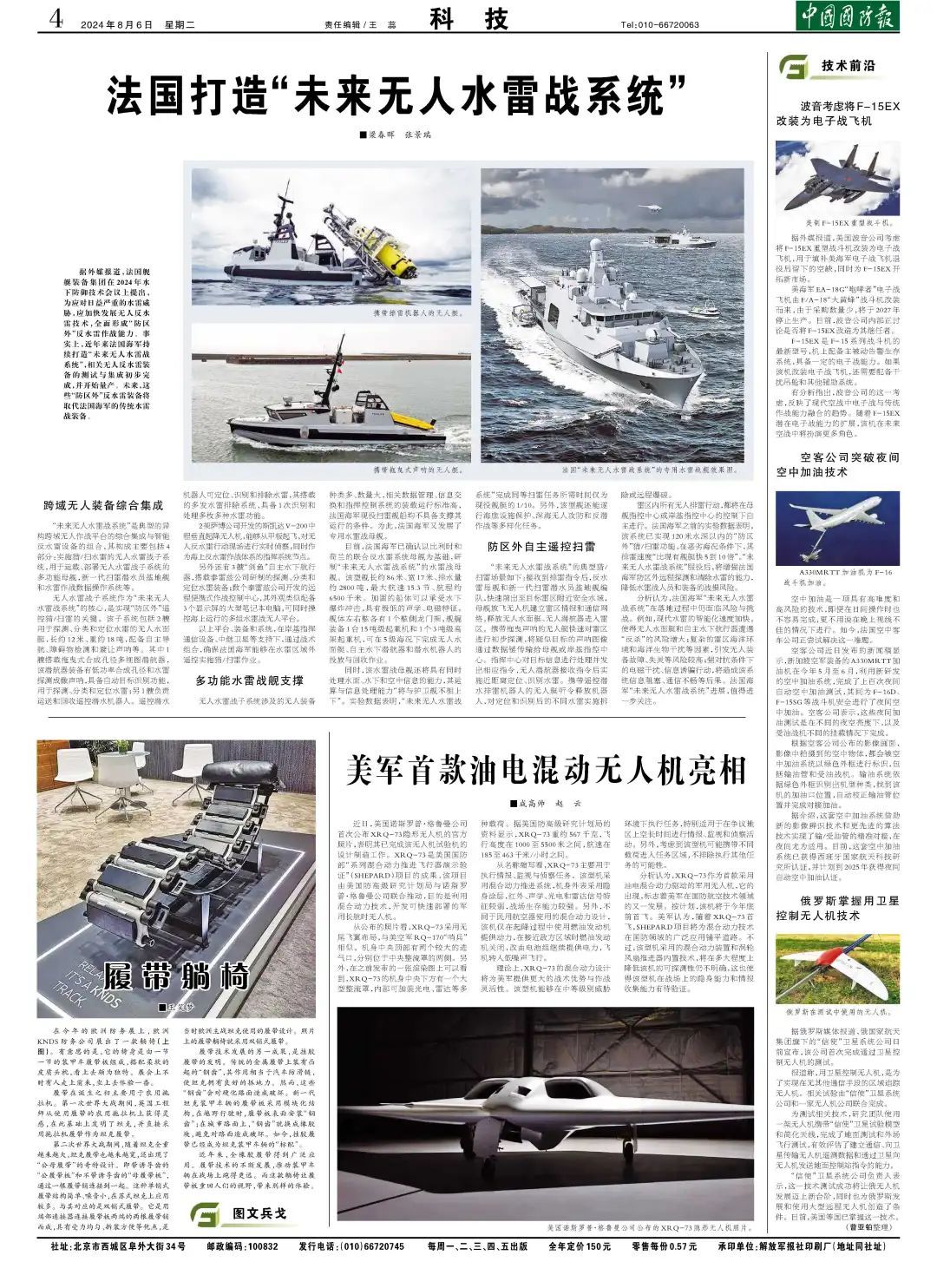 法国打造“未来无人水雷战系统”
