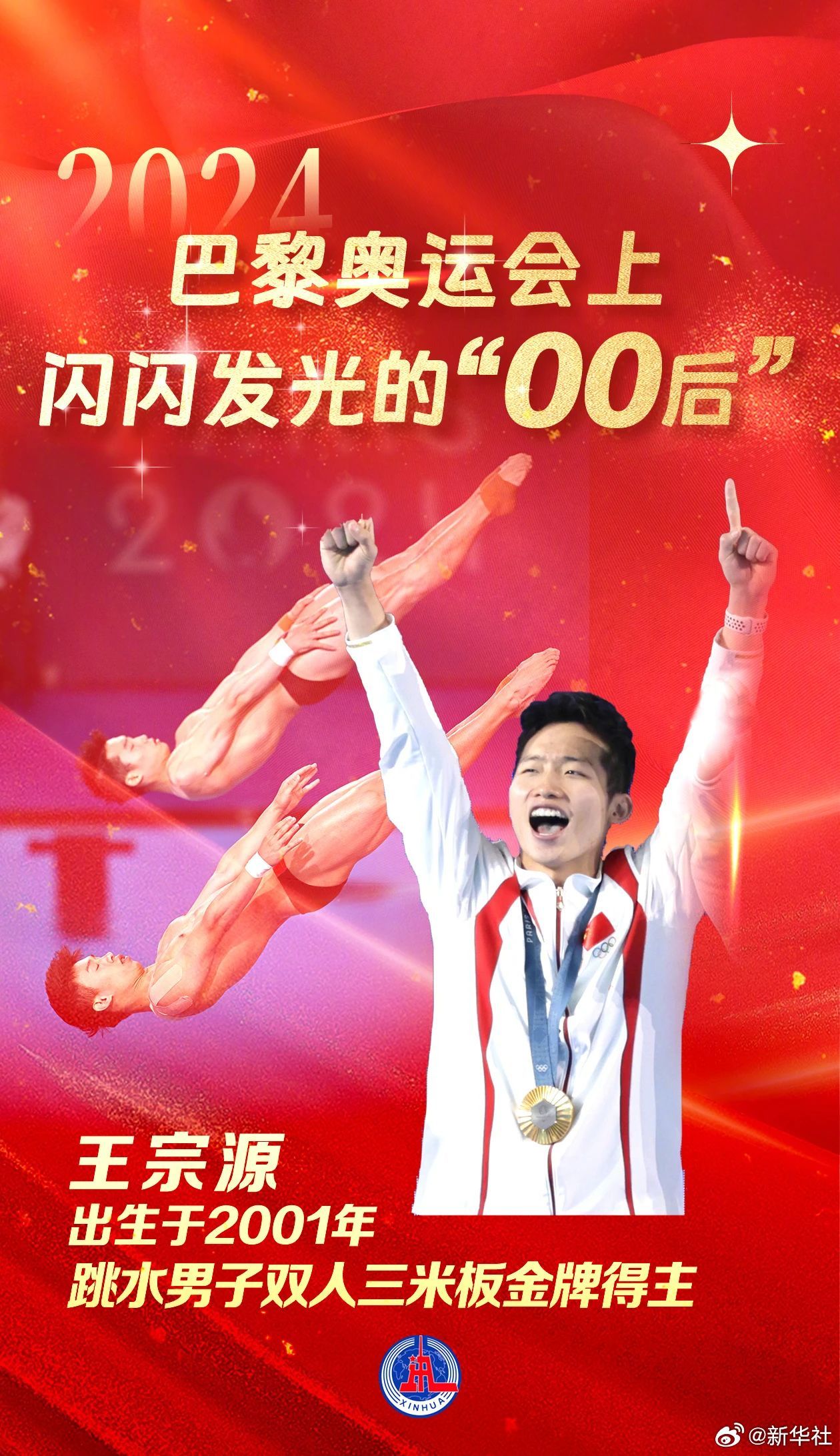 这些中国“00后”，金光闪闪！