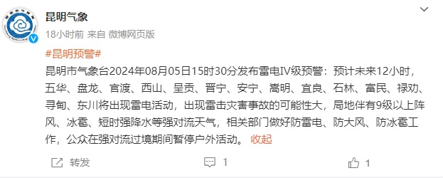 乌云密布、电闪雷鸣！昆明连发Ⅳ级预警！这些地方注意内涝、山洪……