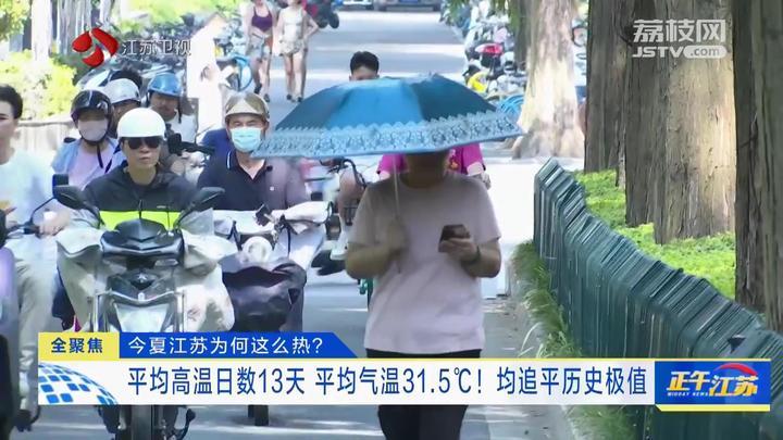 今夏江苏为何这么热？