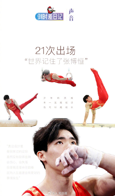 愿巴黎奥运的意难平，都能继续前行