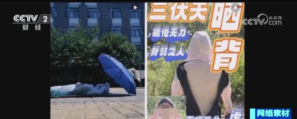 科学晒背有讲究，这些风险要避开