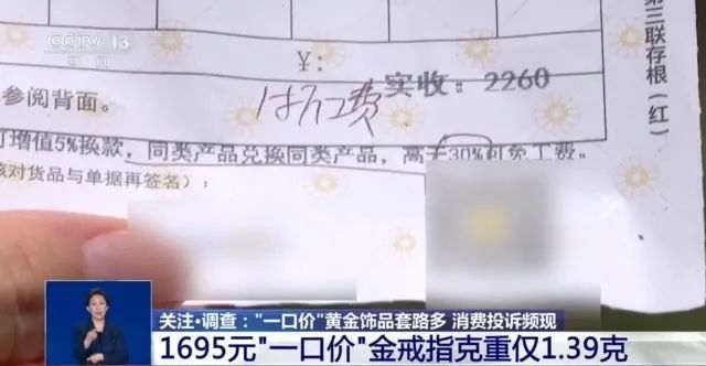 注意!别被“一口价”黄金坑了 注意!别被“一口价”黄金坑了