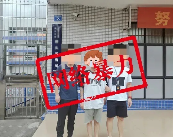 男子曝光前女友私密照被行政处罚！警方公布典型案例