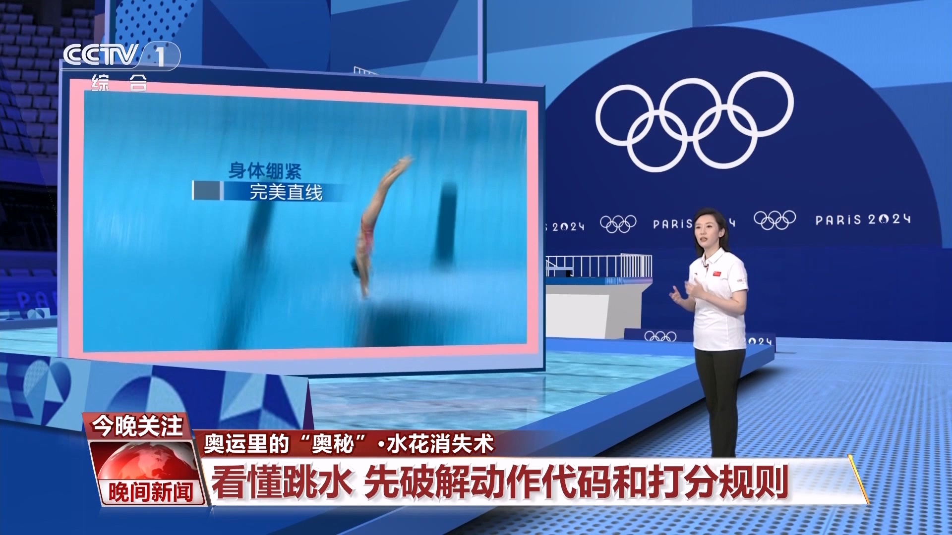 奥运里的“奥秘”丨“水花消失术”要如何练成？