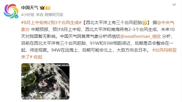 3个台风胚胎已形成！接下来温州天气……