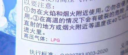 警惕！“一喷就结冰”的它，使用不慎就会变成一颗“燃烧弹”