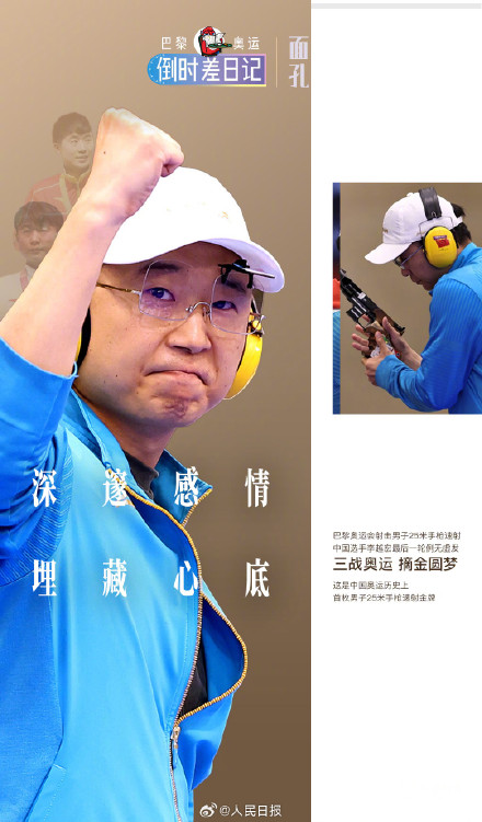 愿巴黎奥运的意难平，都能继续前行