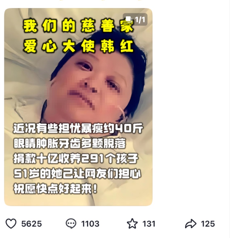 韩红病危住院？本人紧急辟谣