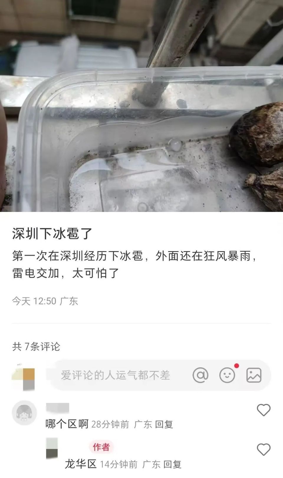 刚刚，深圳下冰雹了！不少人亲历！之后还会下吗？