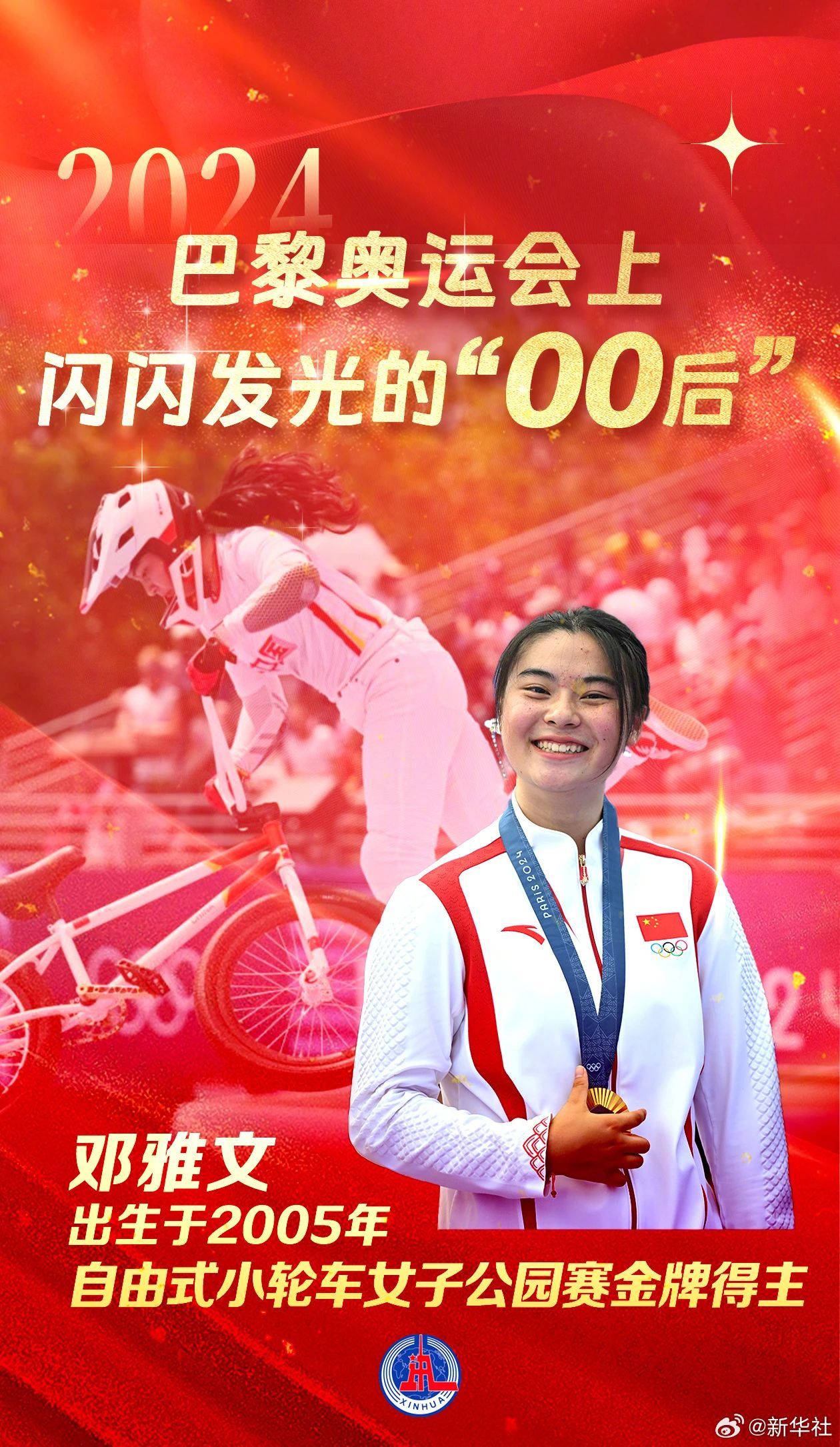 这些中国“00后”，金光闪闪！