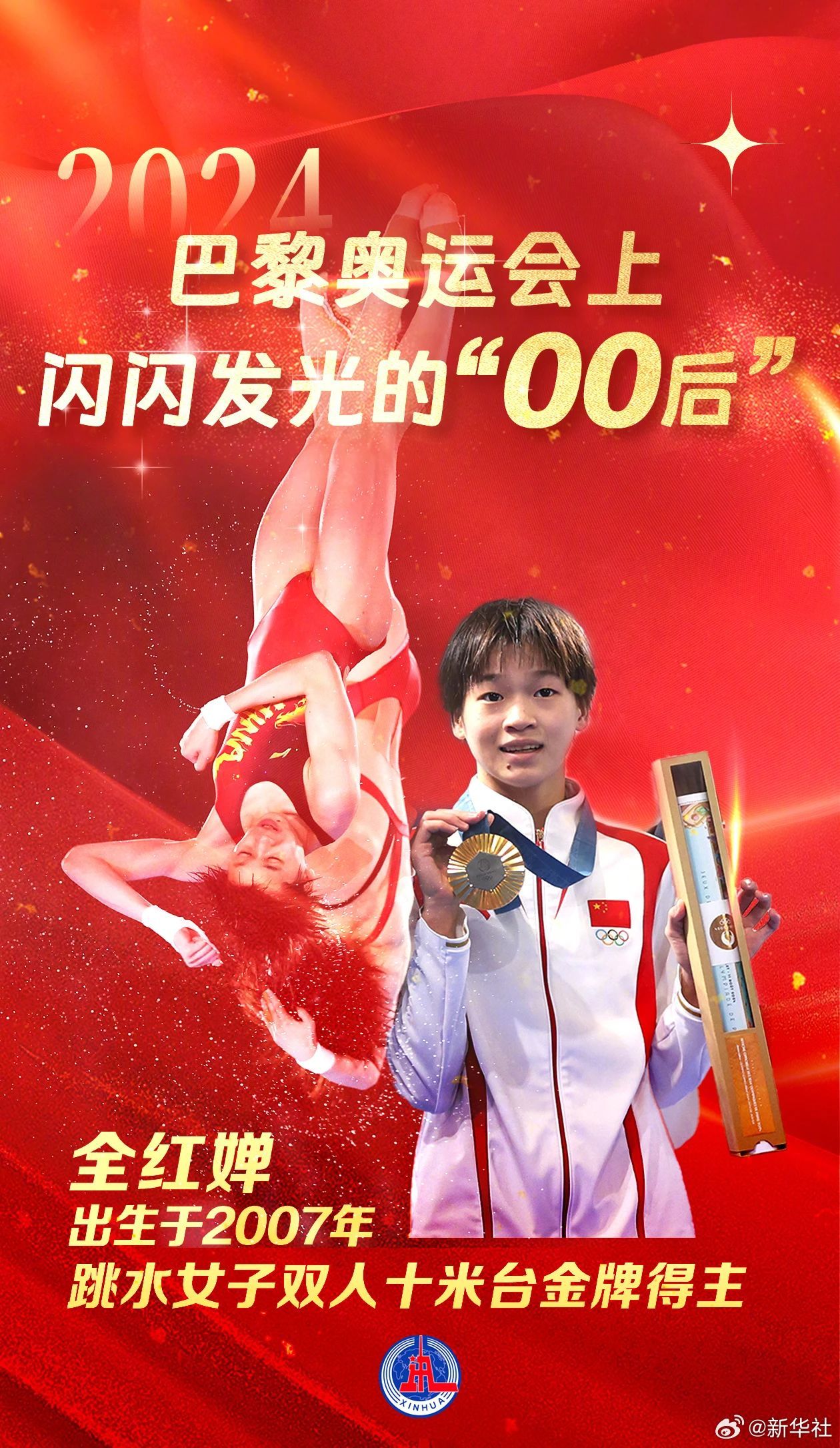 这些中国“00后”，金光闪闪！