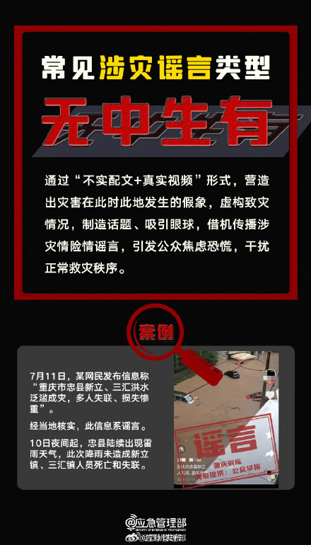 8招识破涉灾谣言 8招识破涉灾谣言