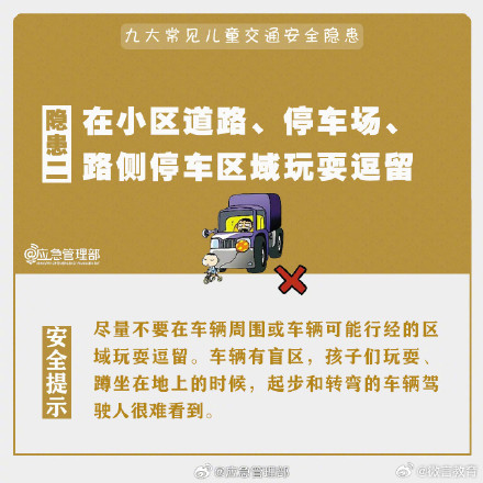 九大常见儿童交通安全隐患,要注意 九大常见儿童交通安全隐患,要注意