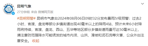 昆明连发暴雨预警!今早有路段交通管制!气象台:暴雨将持续 昆明连发暴雨预警!今早有路段交通管制!气象台:暴雨将持续